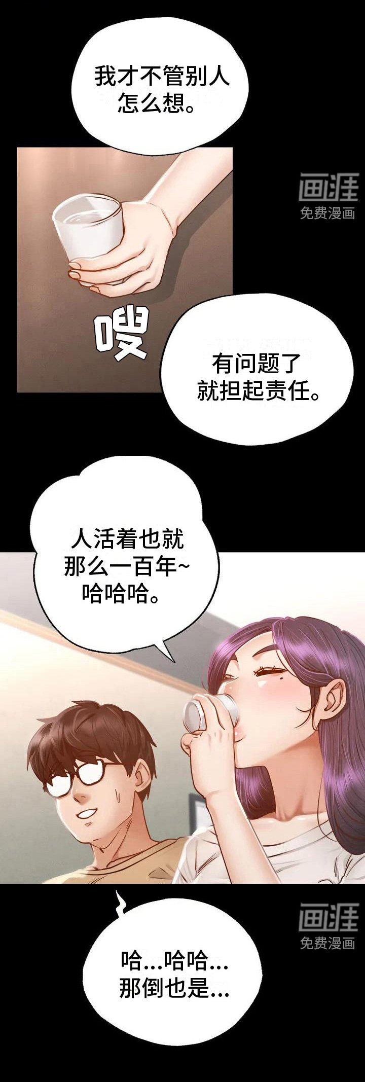 第6章：两人的秘密