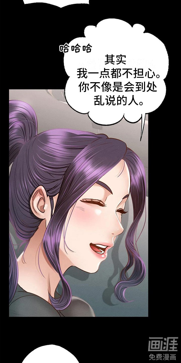 第6章：两人的秘密