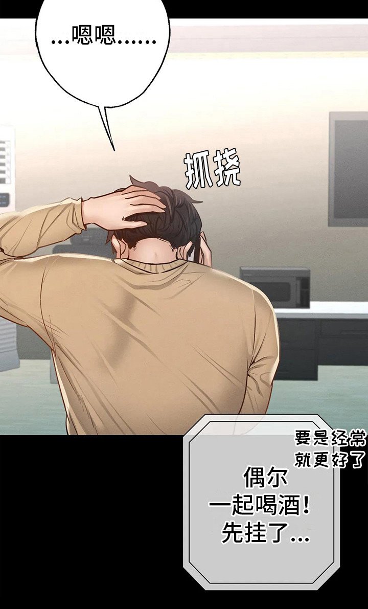 第6章：两人的秘密