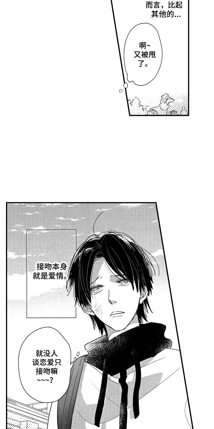 第1章：恋爱观