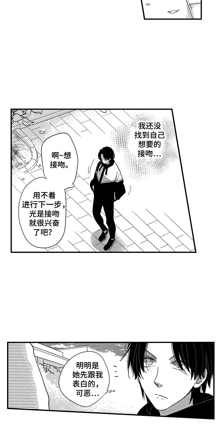 第1章：恋爱观