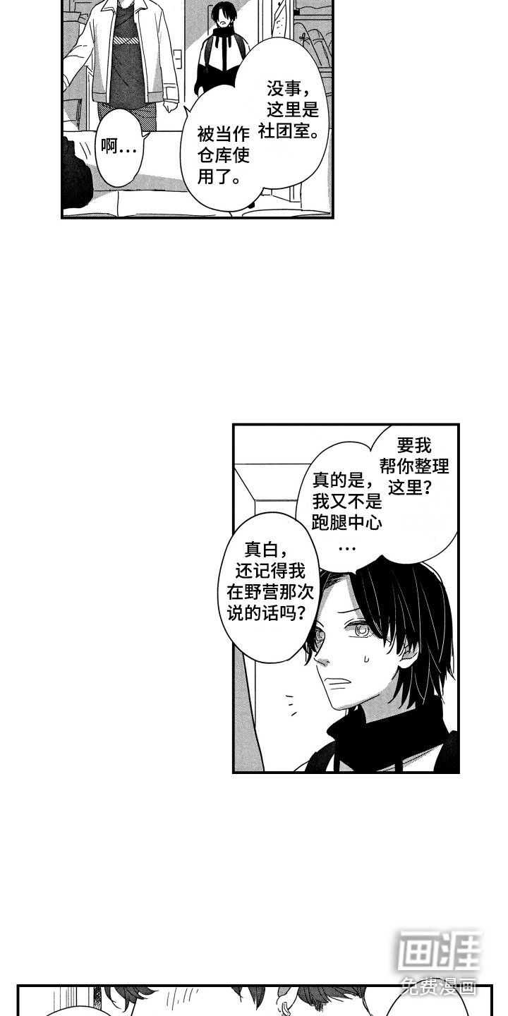 第14章：表白