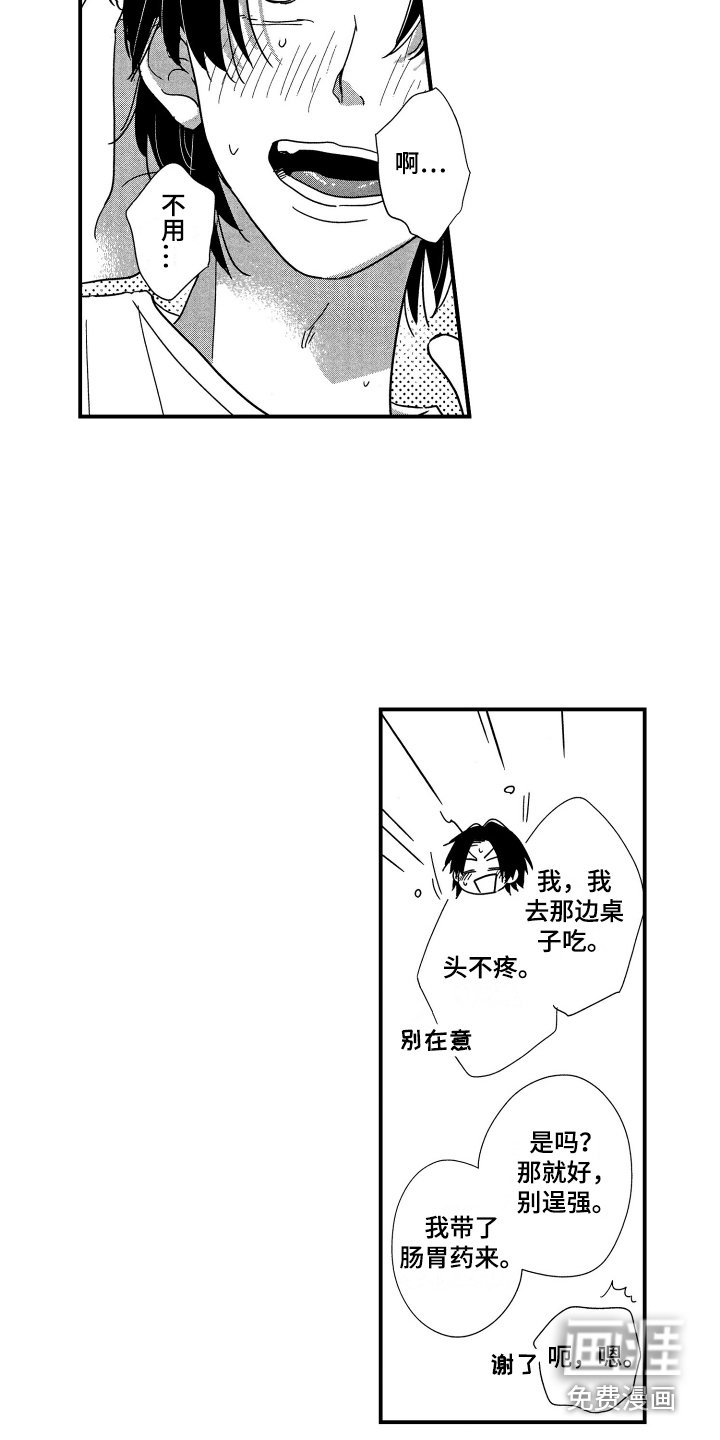 第16章：让人担心