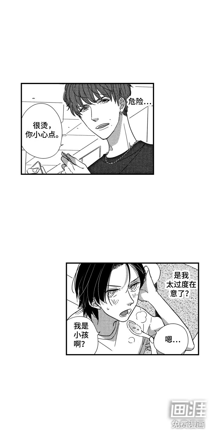 第16章：让人担心