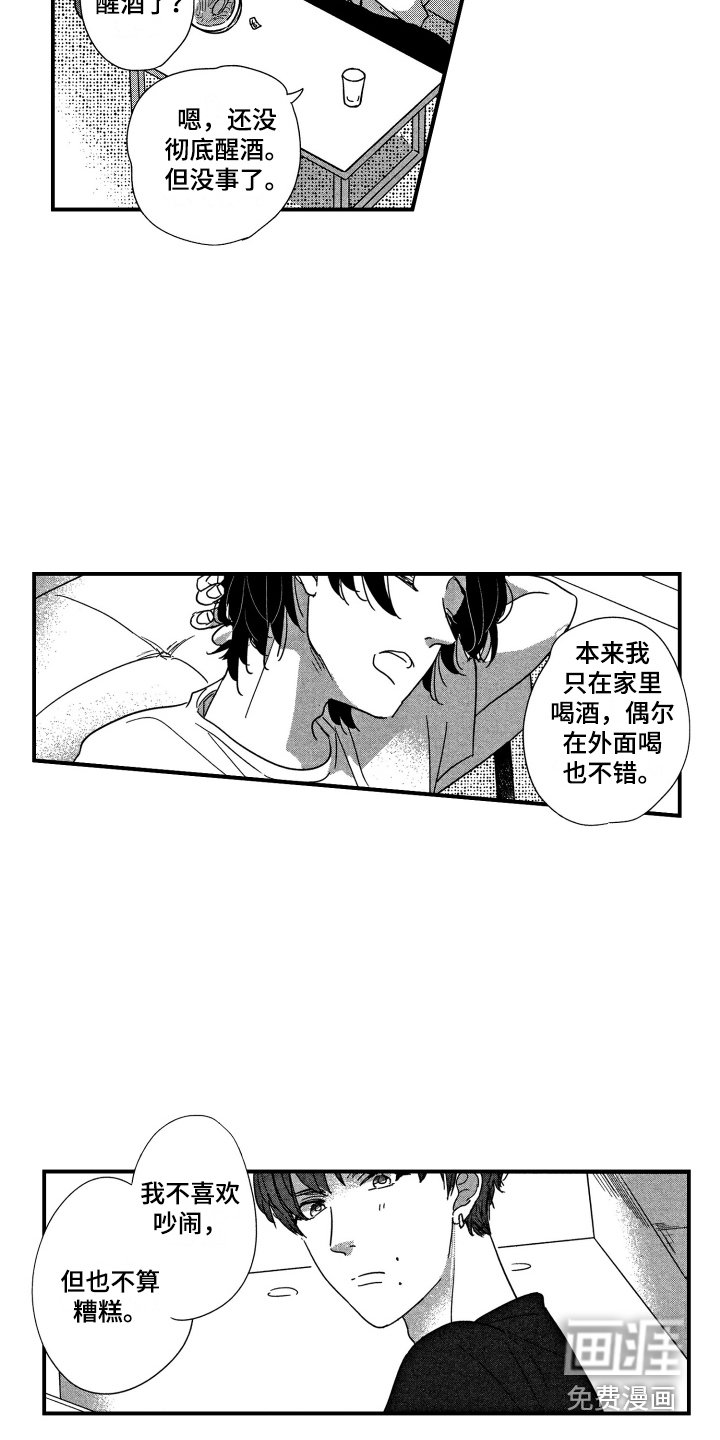 第16章：让人担心