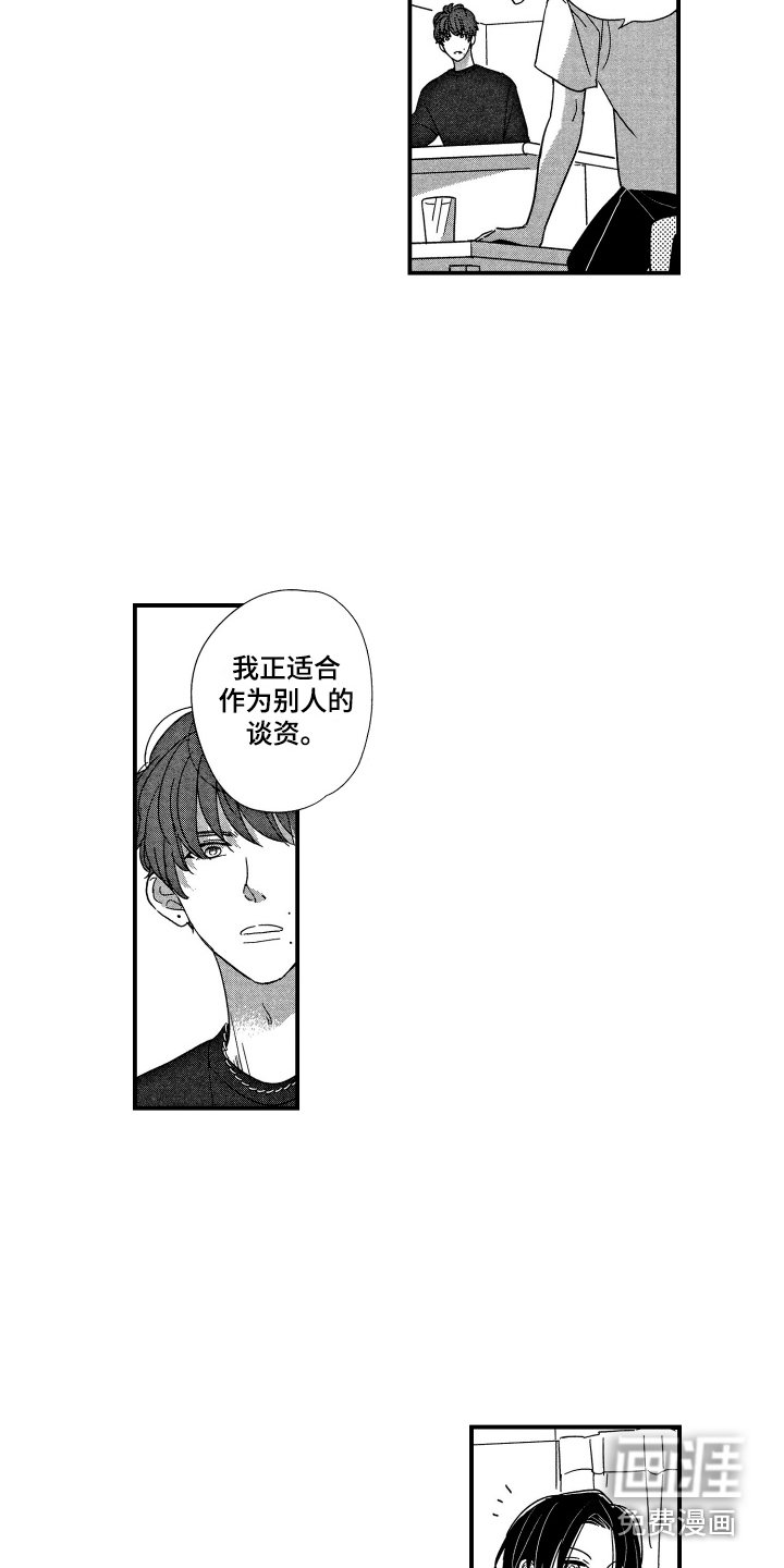 第16章：让人担心