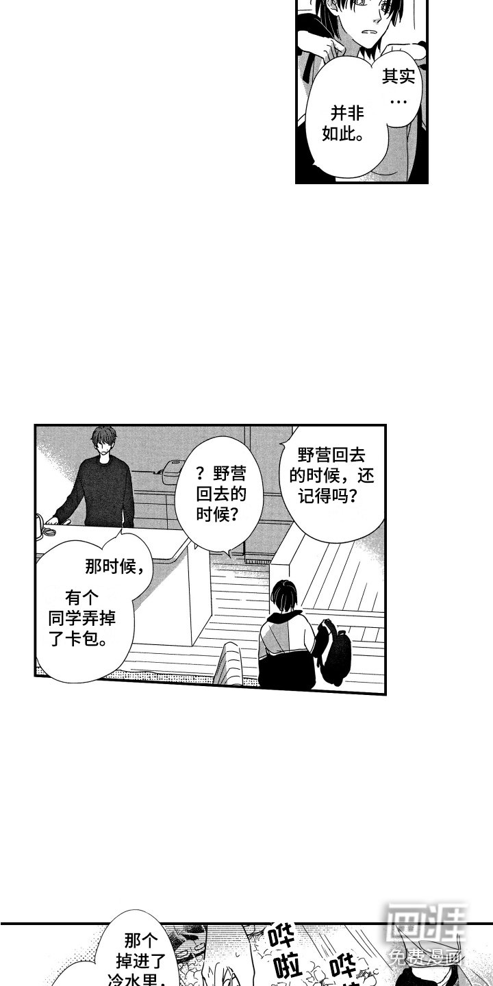 第16章：让人担心