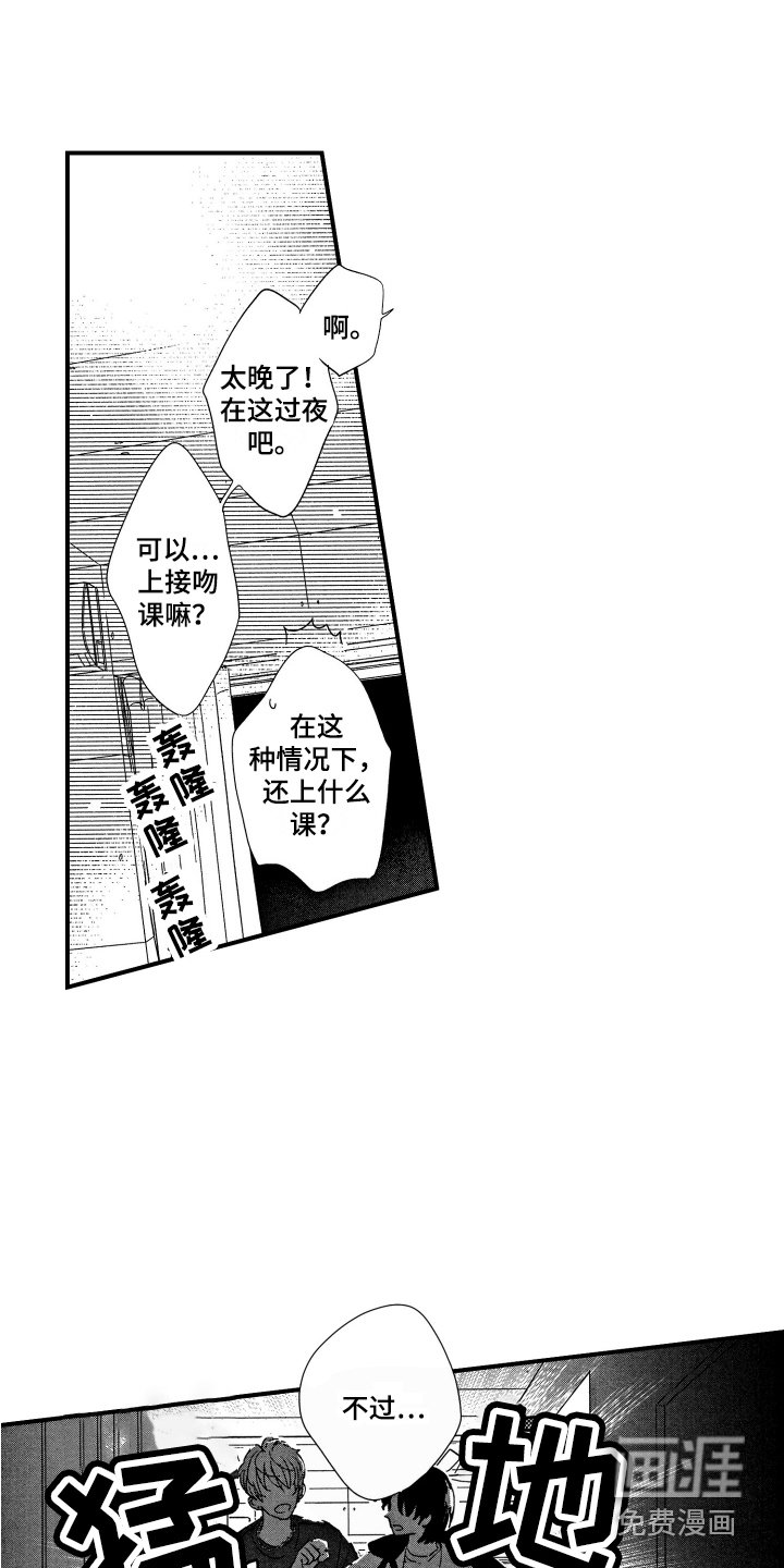 第17章：在这过夜