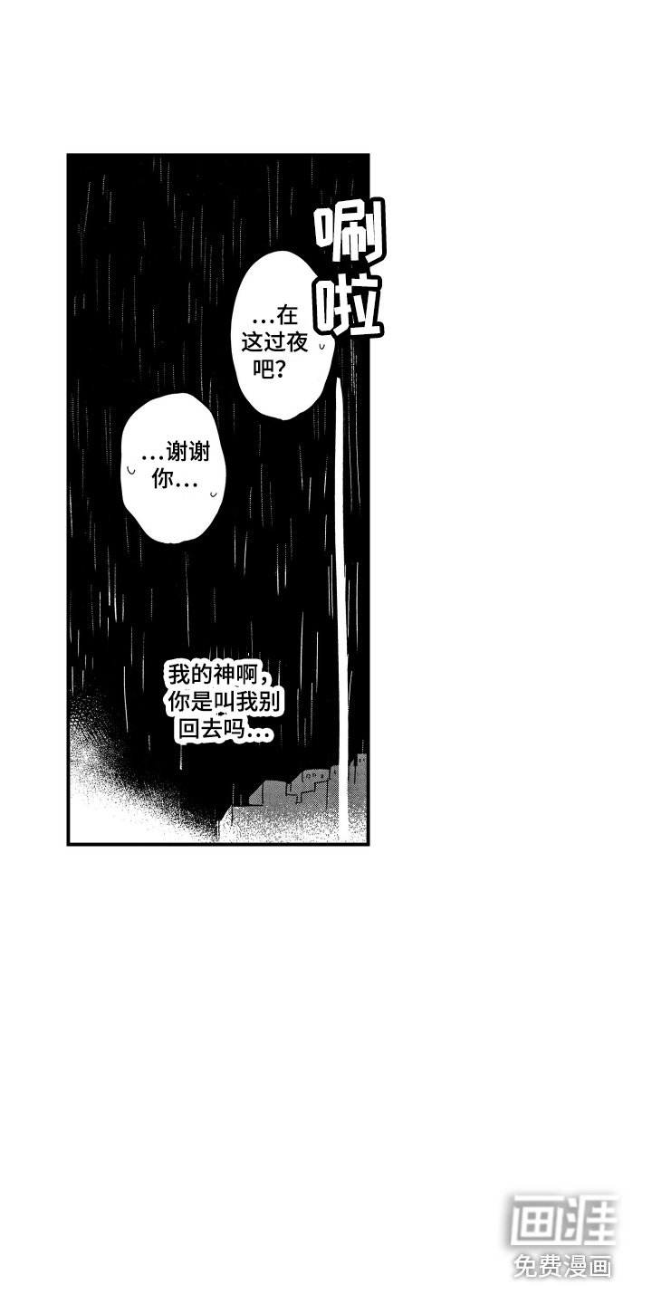 第17章：在这过夜