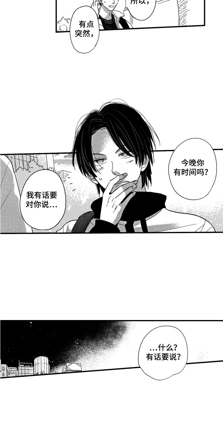 第2章：有话要说