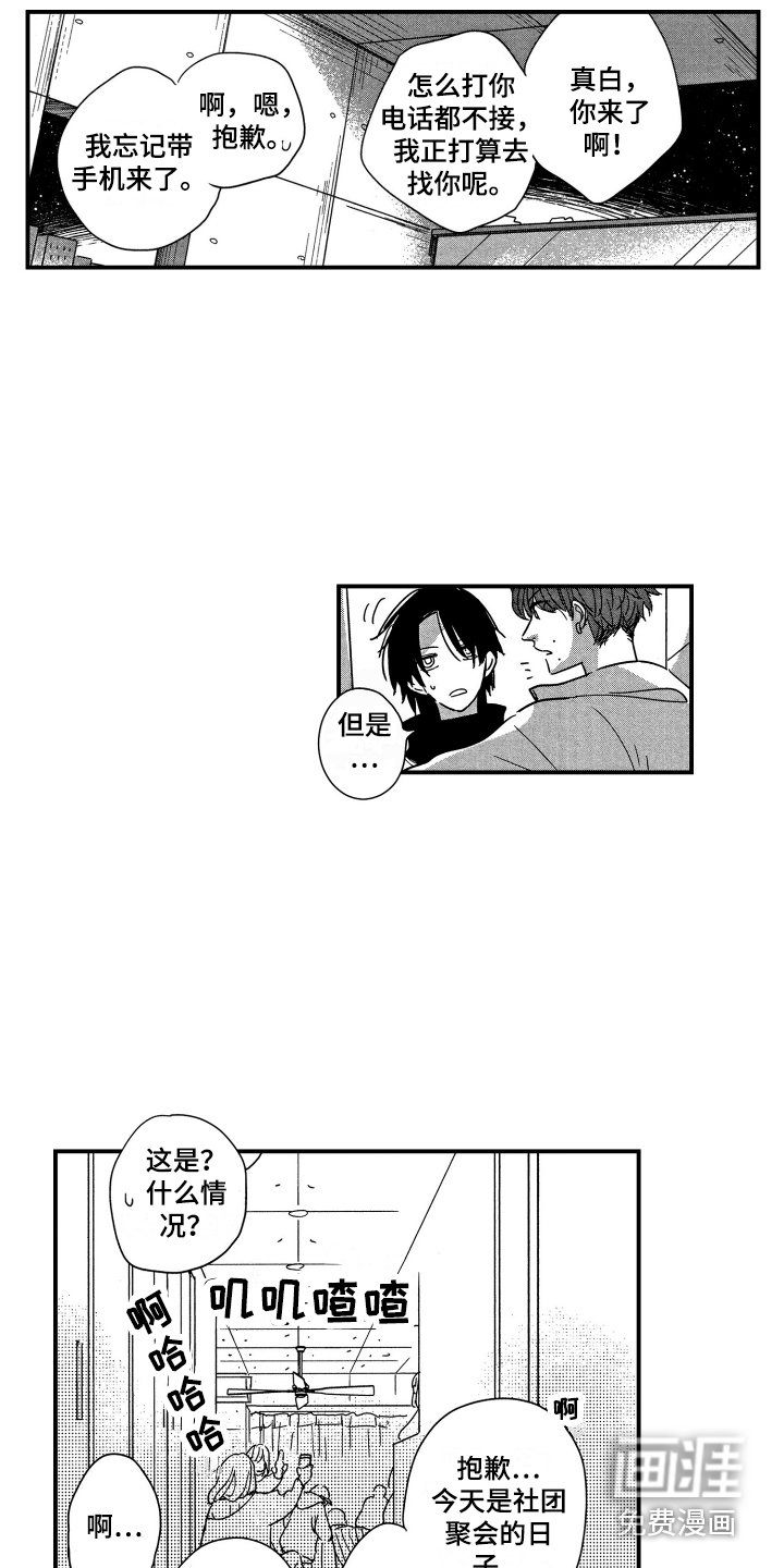 第21章：社团聚会