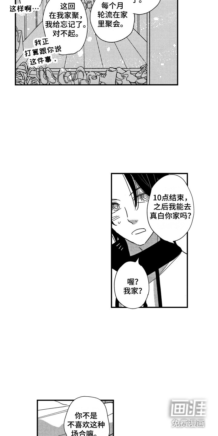 第21章：社团聚会