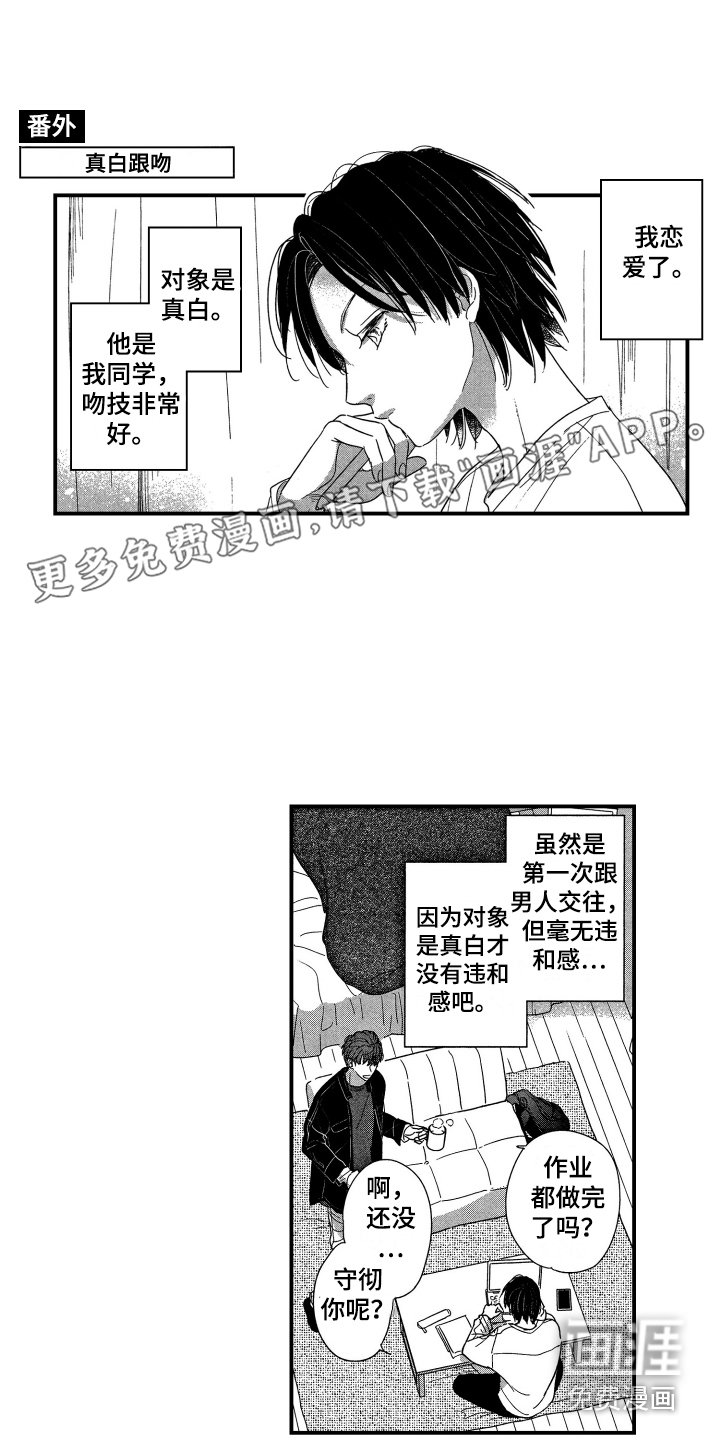 第24章：【番外】真可爱
