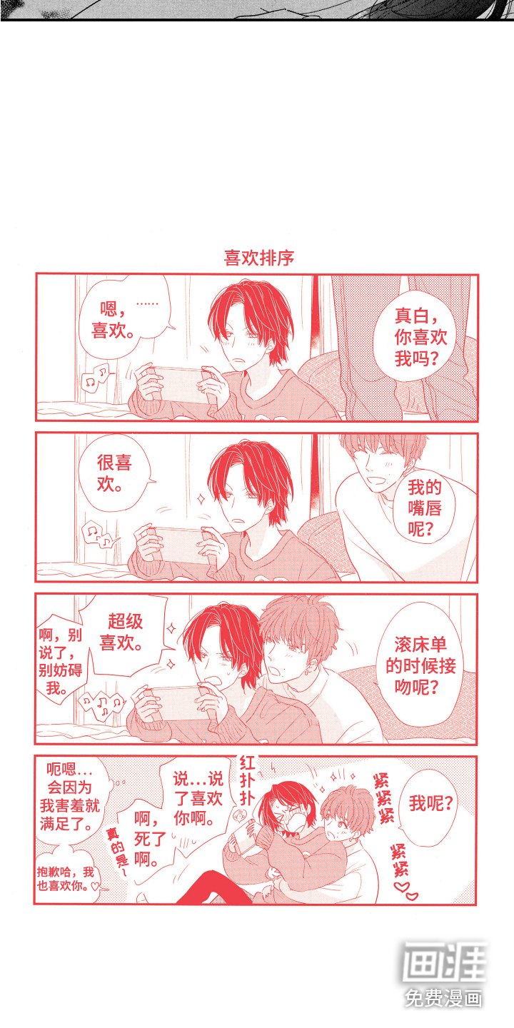 第24章：【番外】真可爱