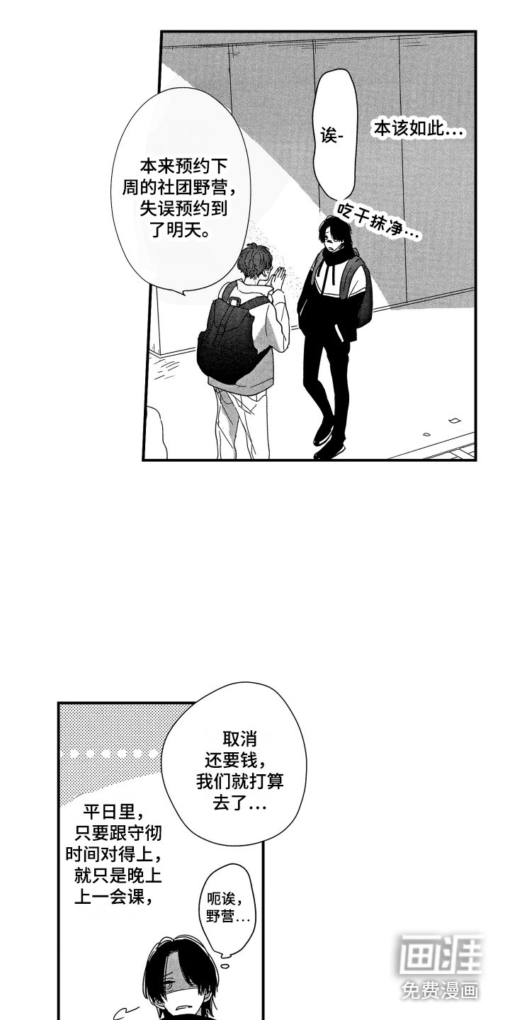 第6章：很紧张