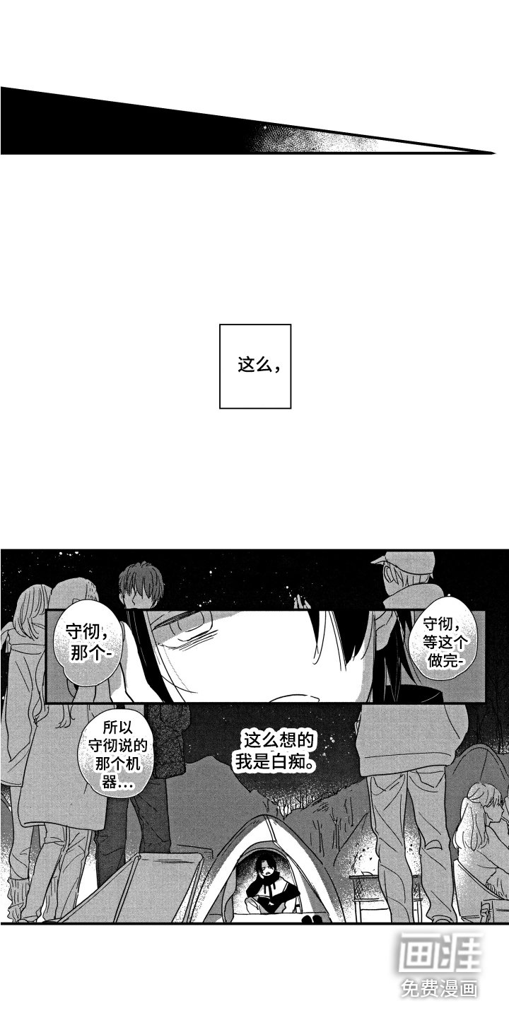 第7章：露营