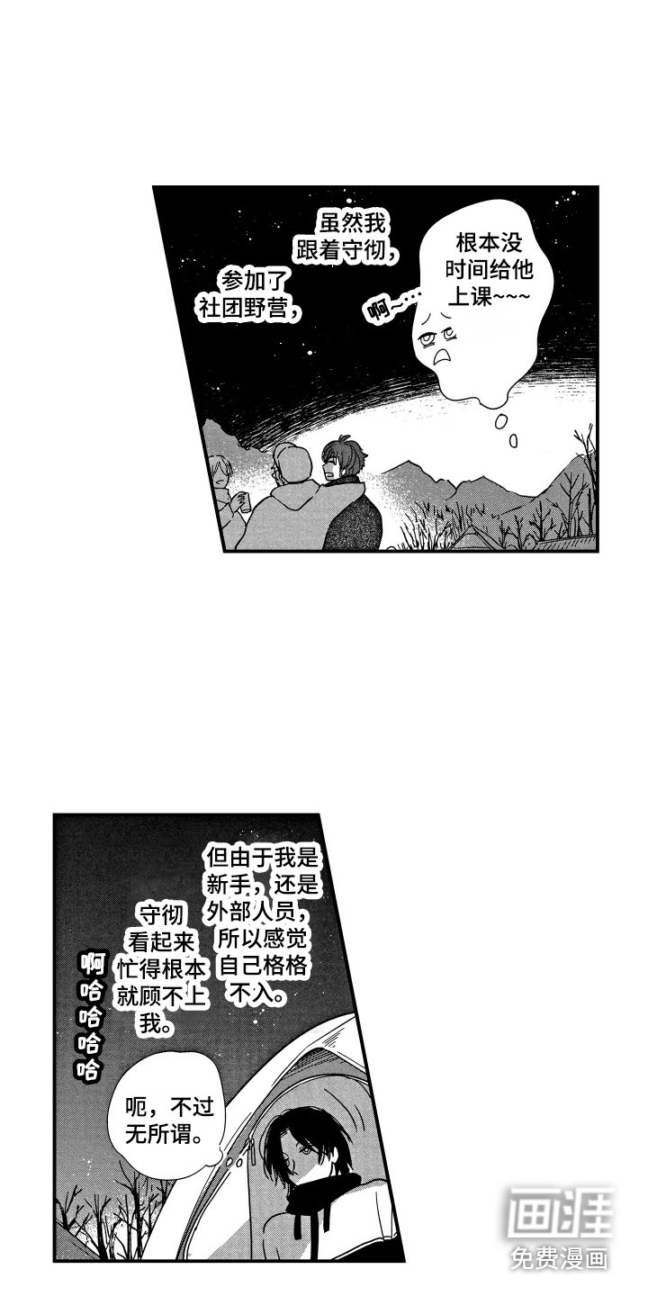 第7章：露营