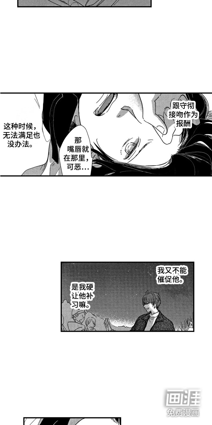 第8章：两人独处