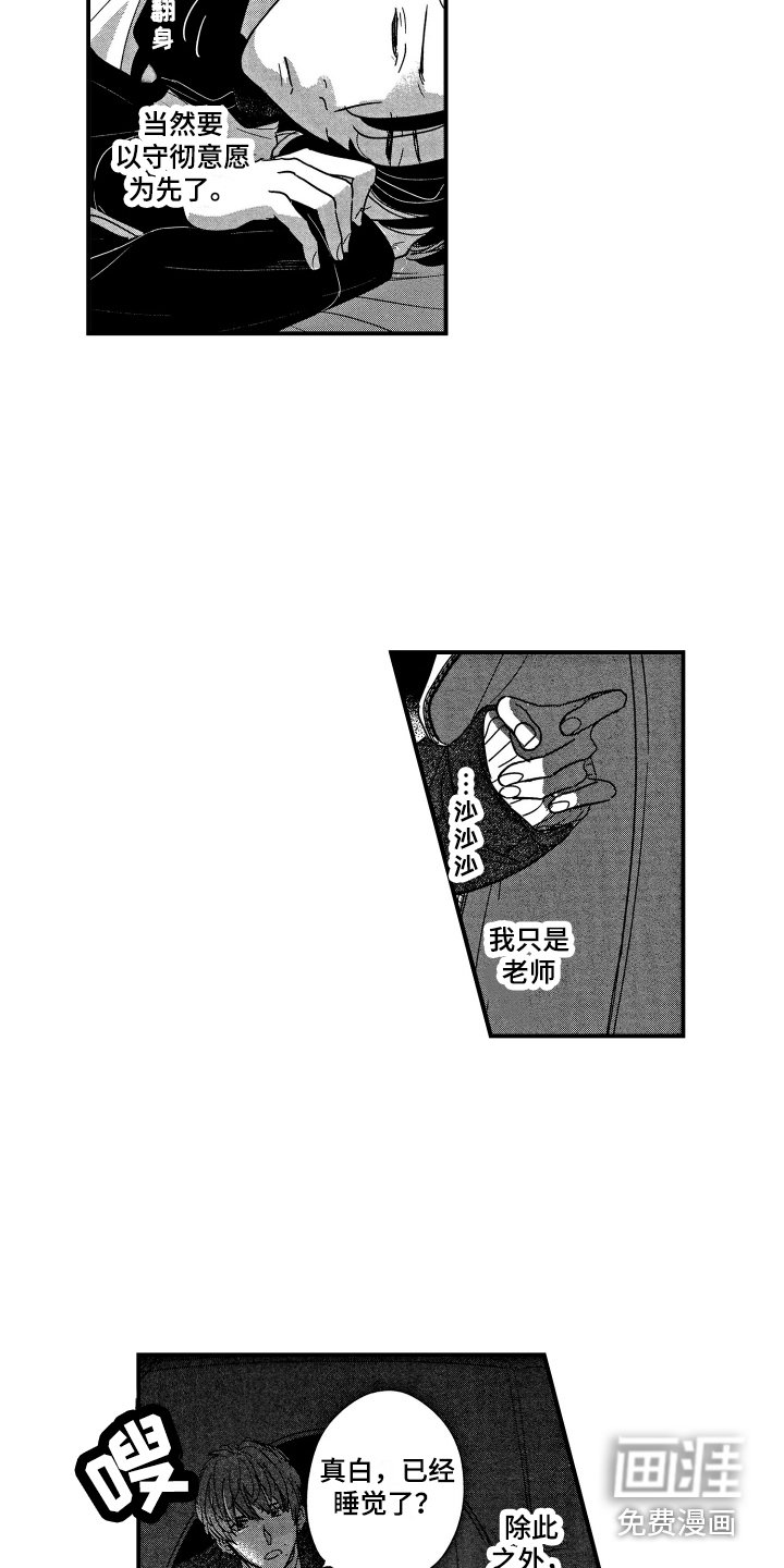 第8章：两人独处