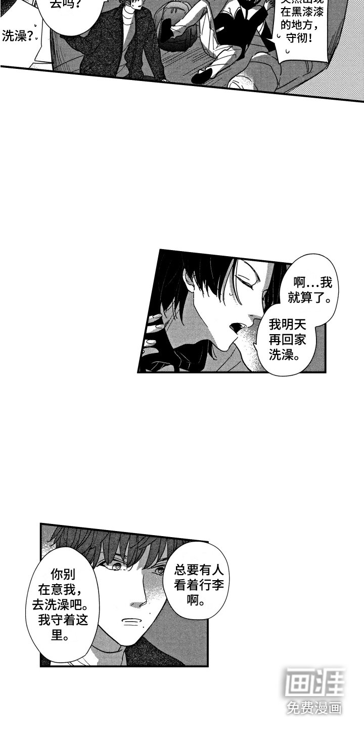 第8章：两人独处