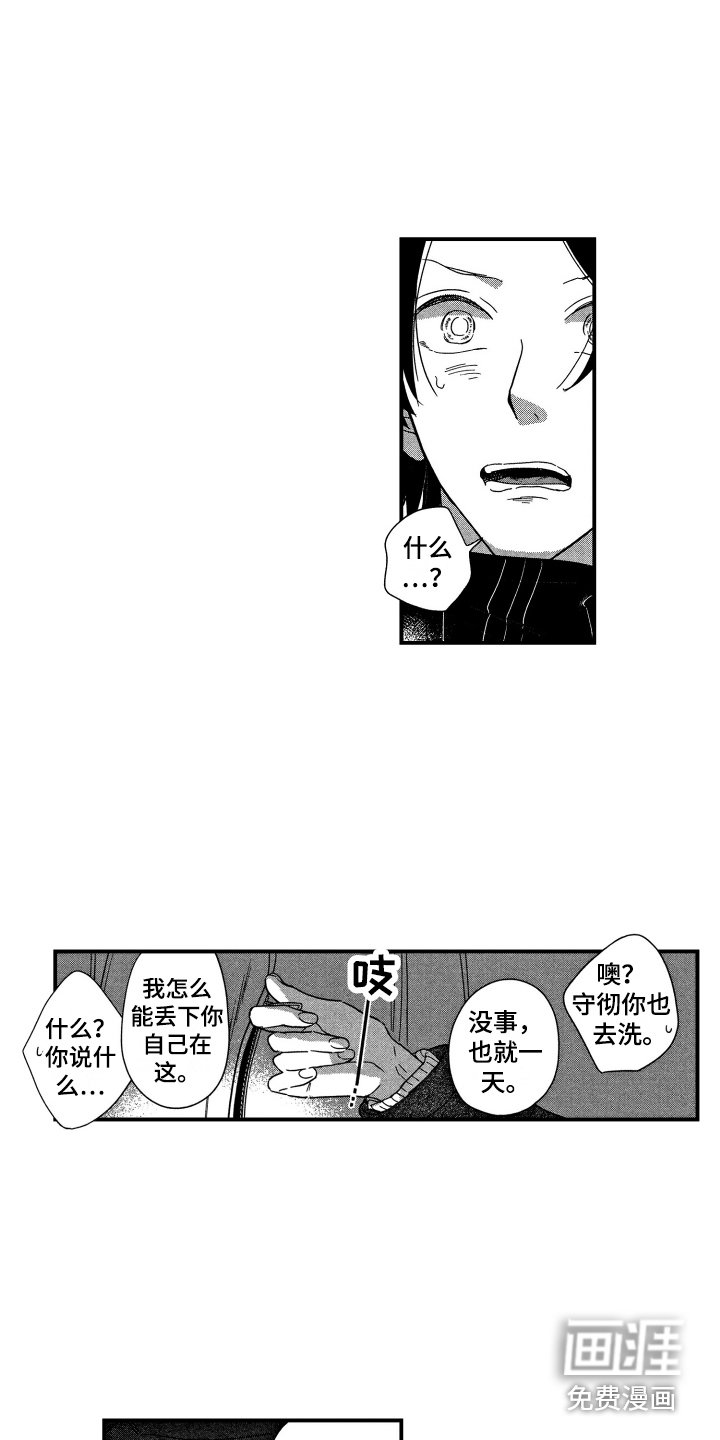 第8章：两人独处