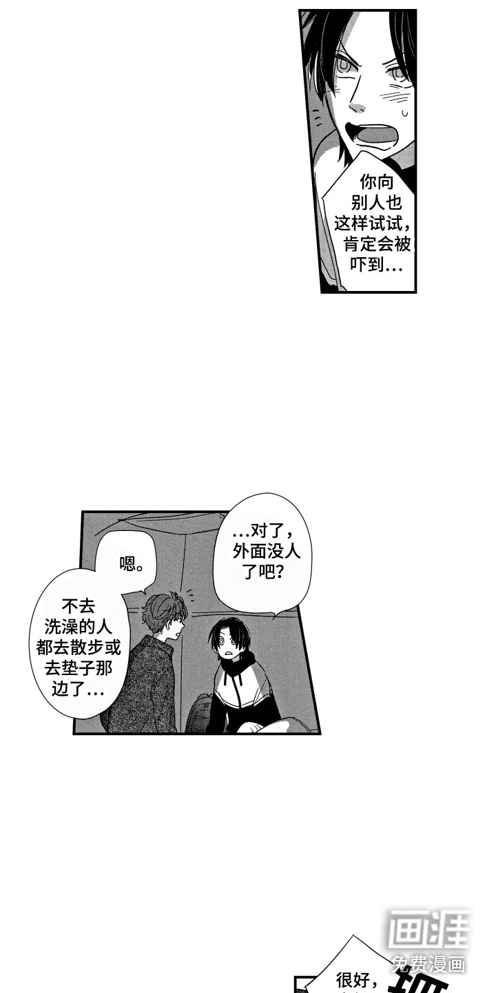 第8章：两人独处