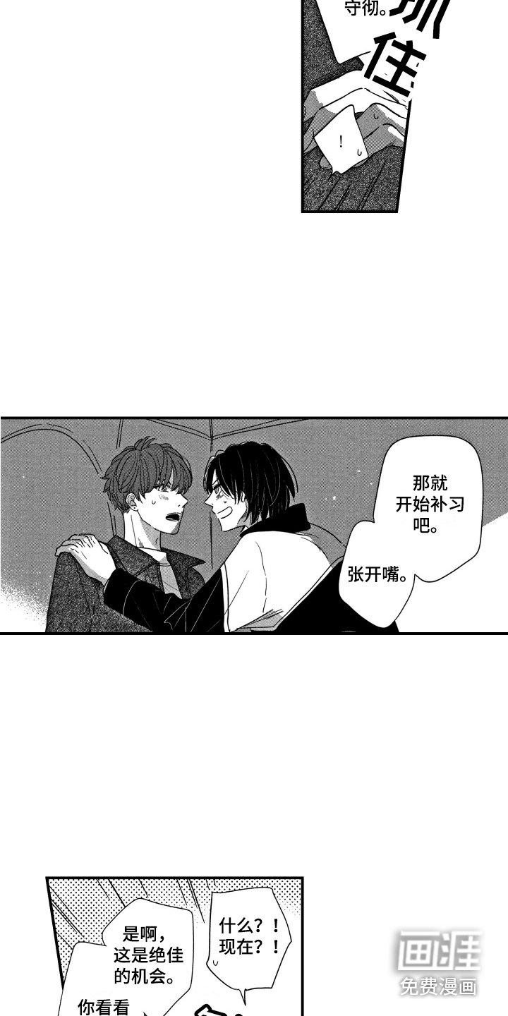 第8章：两人独处