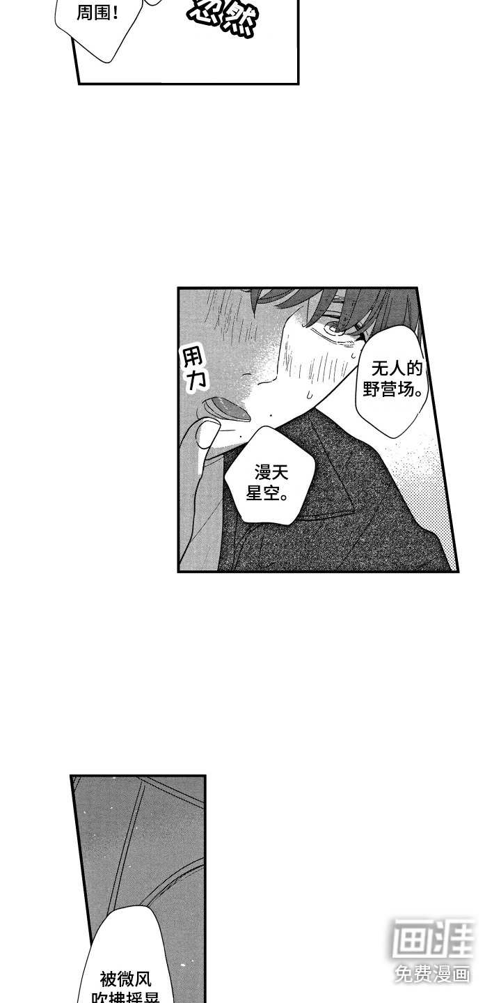 第8章：两人独处