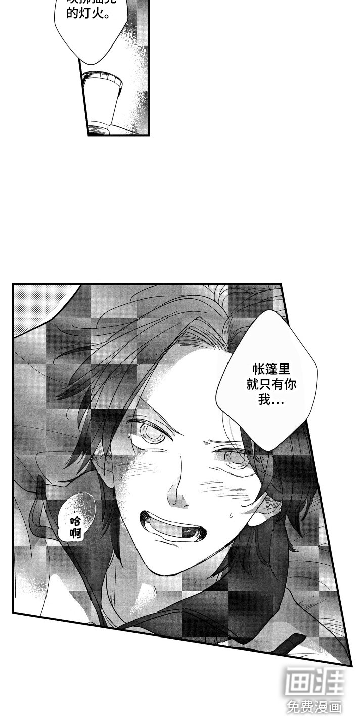 第8章：两人独处