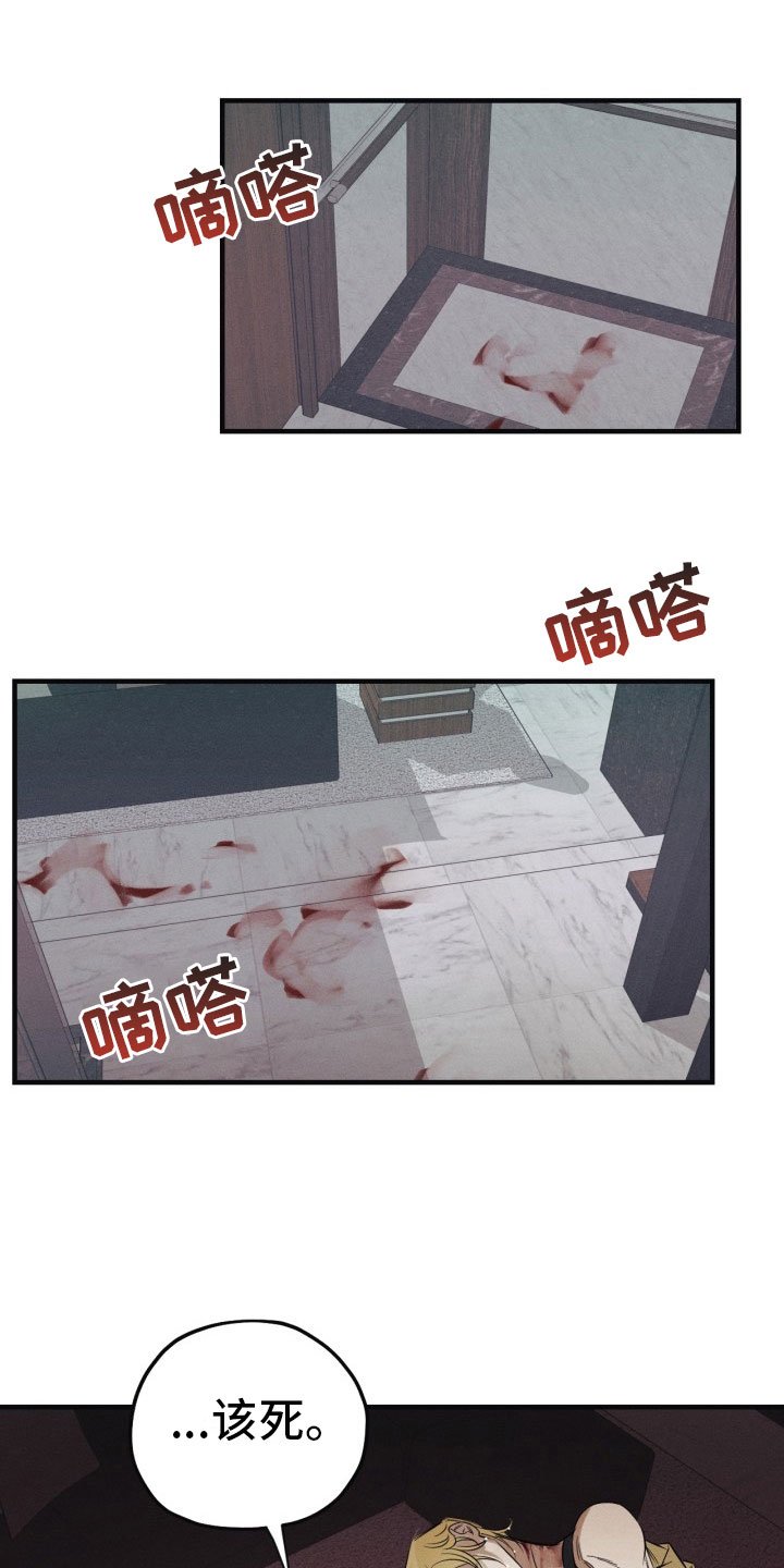 第2章：犯案