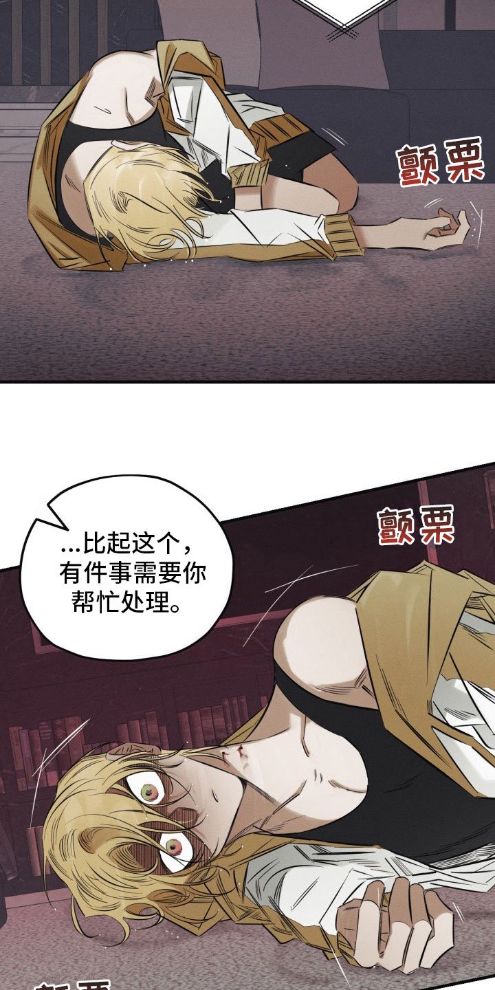 第2章：犯案