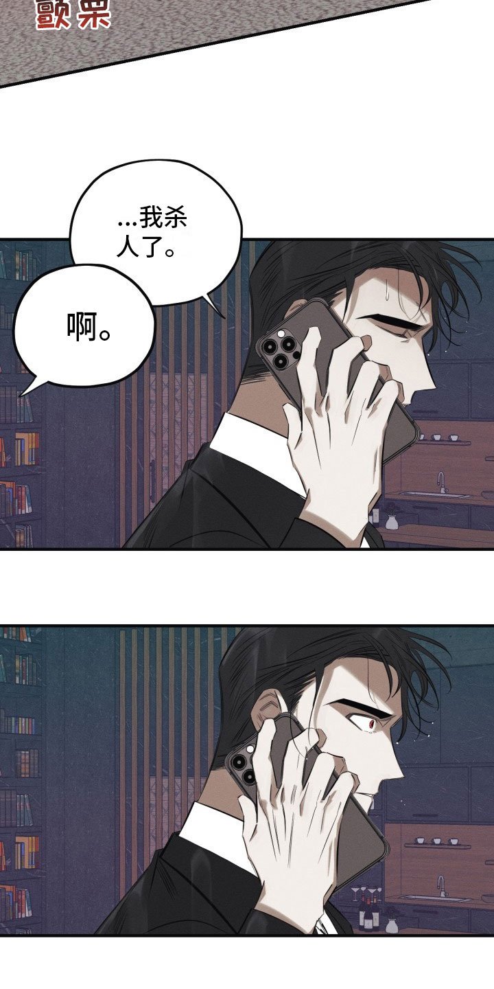 第2章：犯案