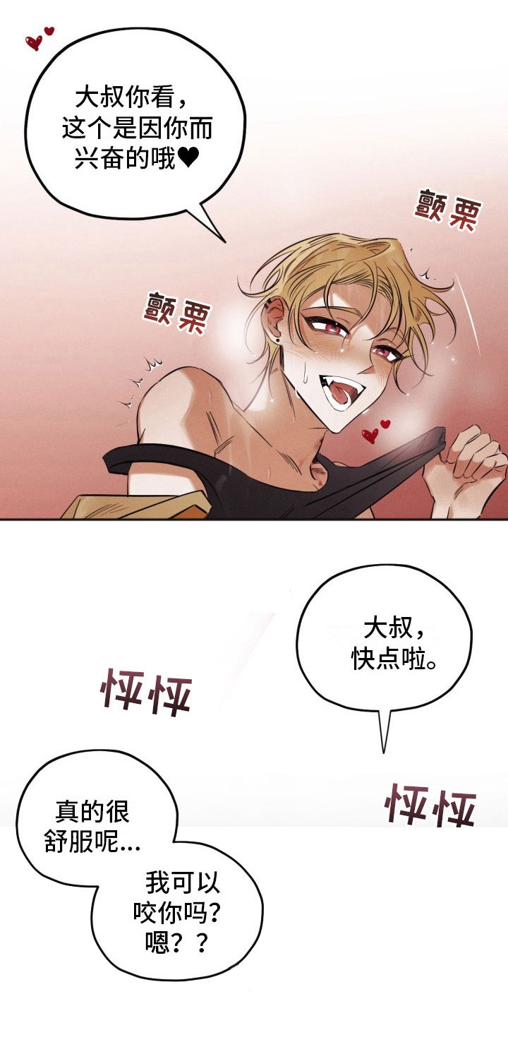 第3章：吸血鬼