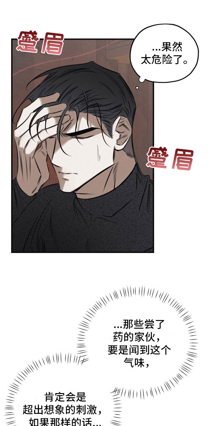 第7章：太危险了