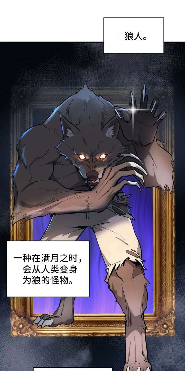 第1章：狼人