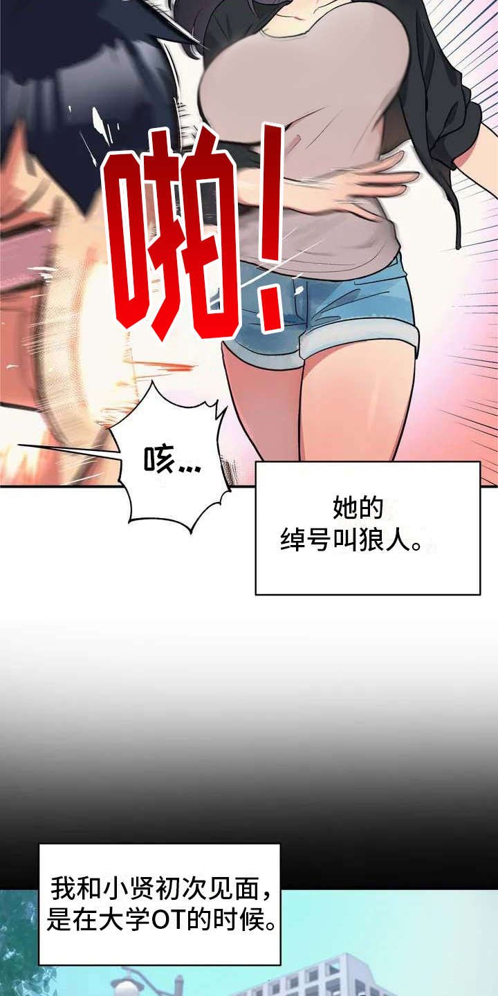 第1章：狼人
