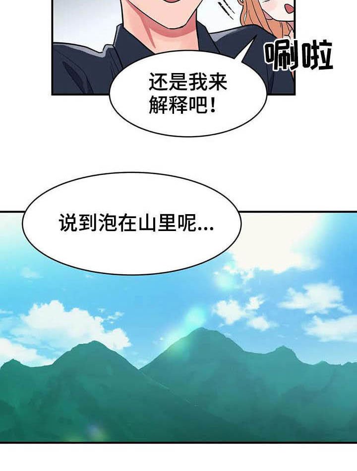 第16章：道歉