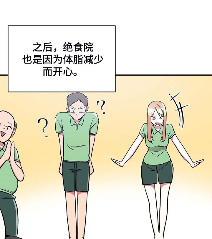 第19章：断食院