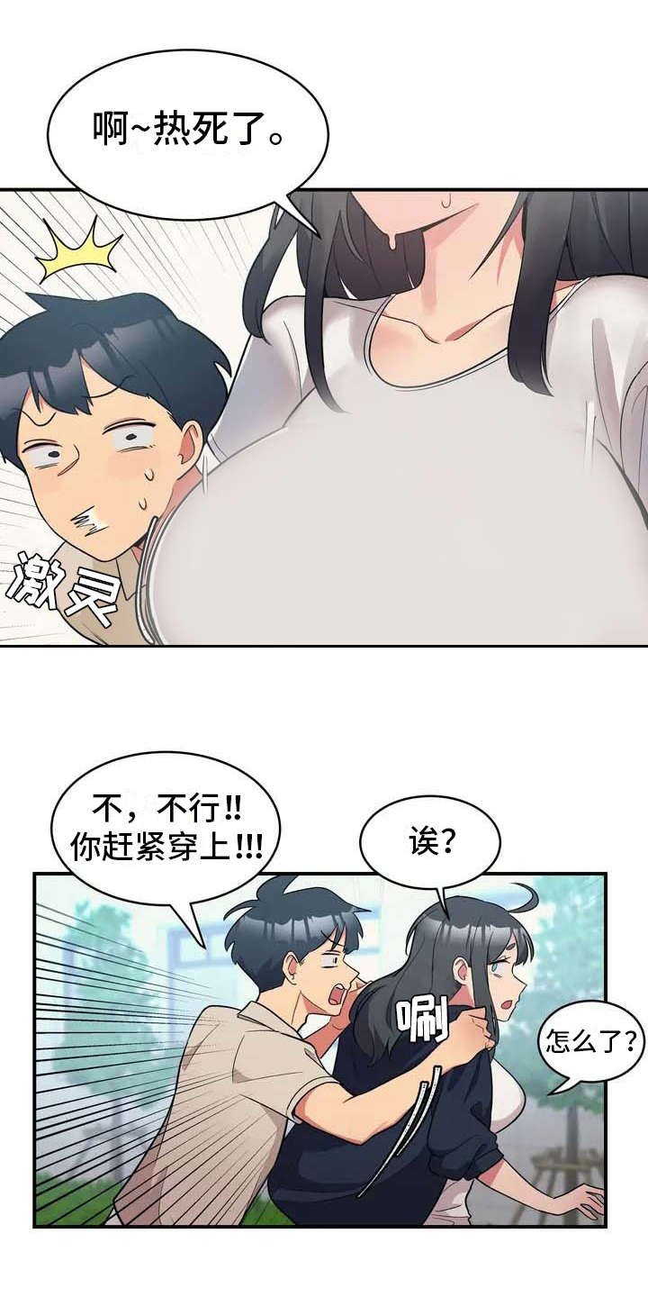 第2章：难为情