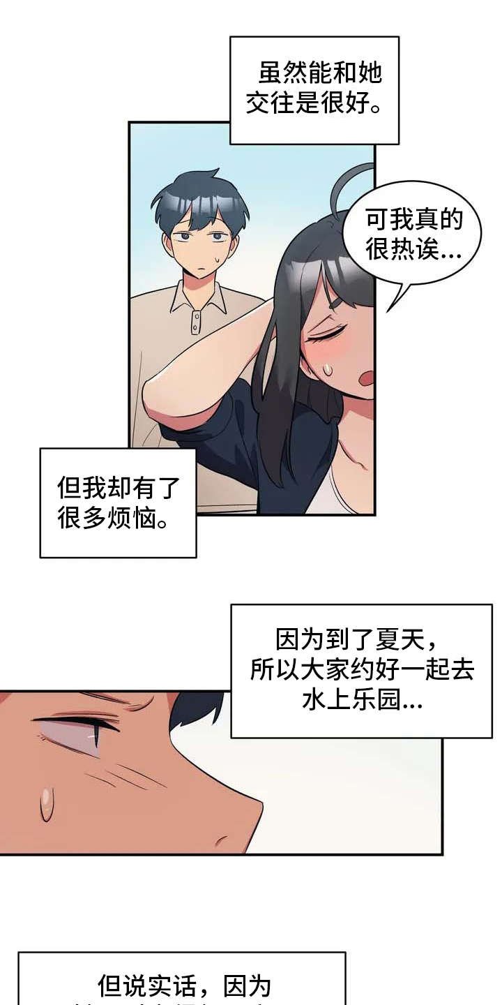 第2章：难为情