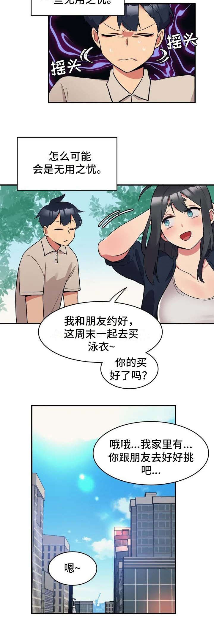 第2章：难为情