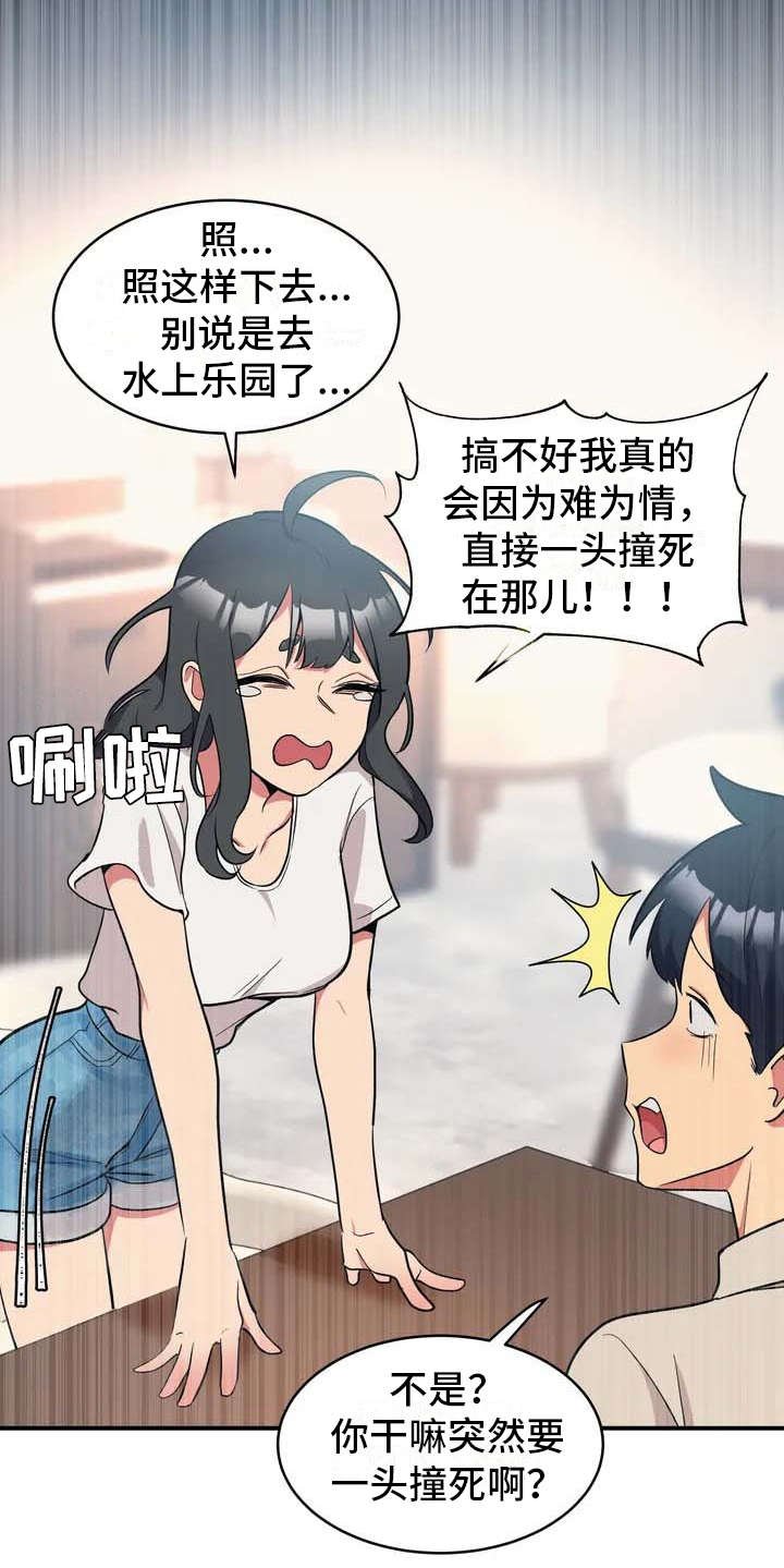 第2章：难为情