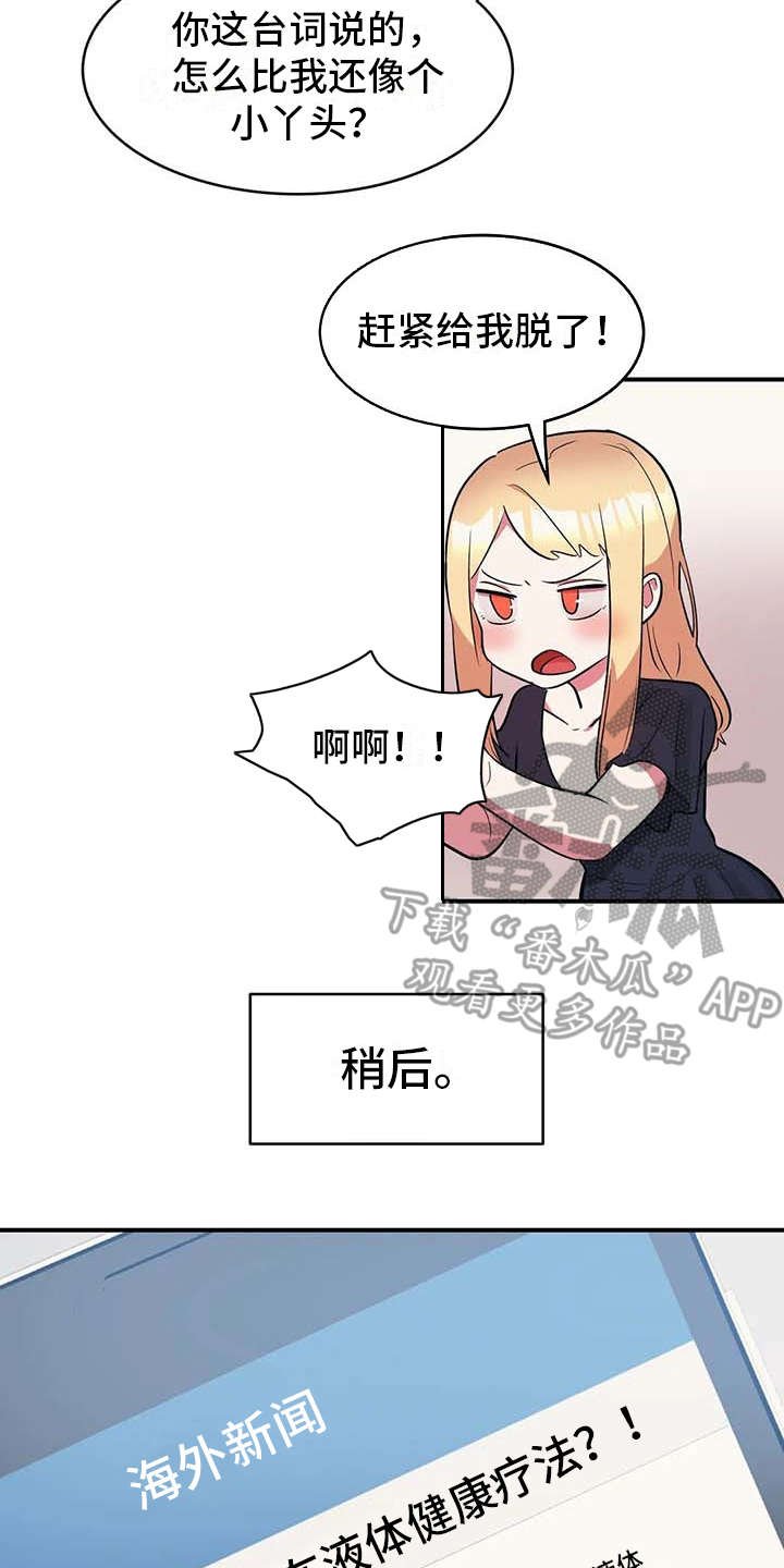 第7章：健康疗法