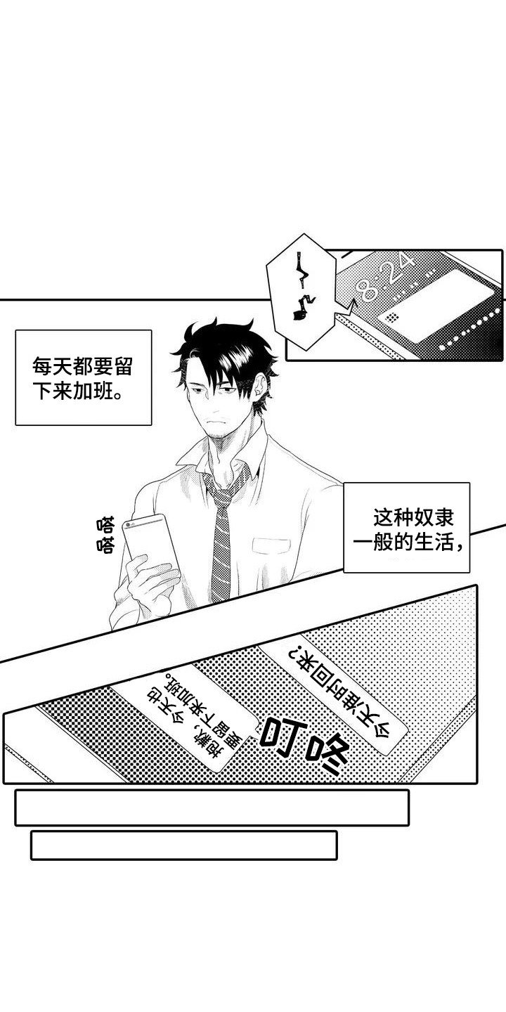 第1章：糟糕的一天