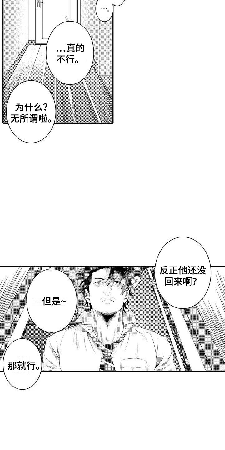 第1章：糟糕的一天