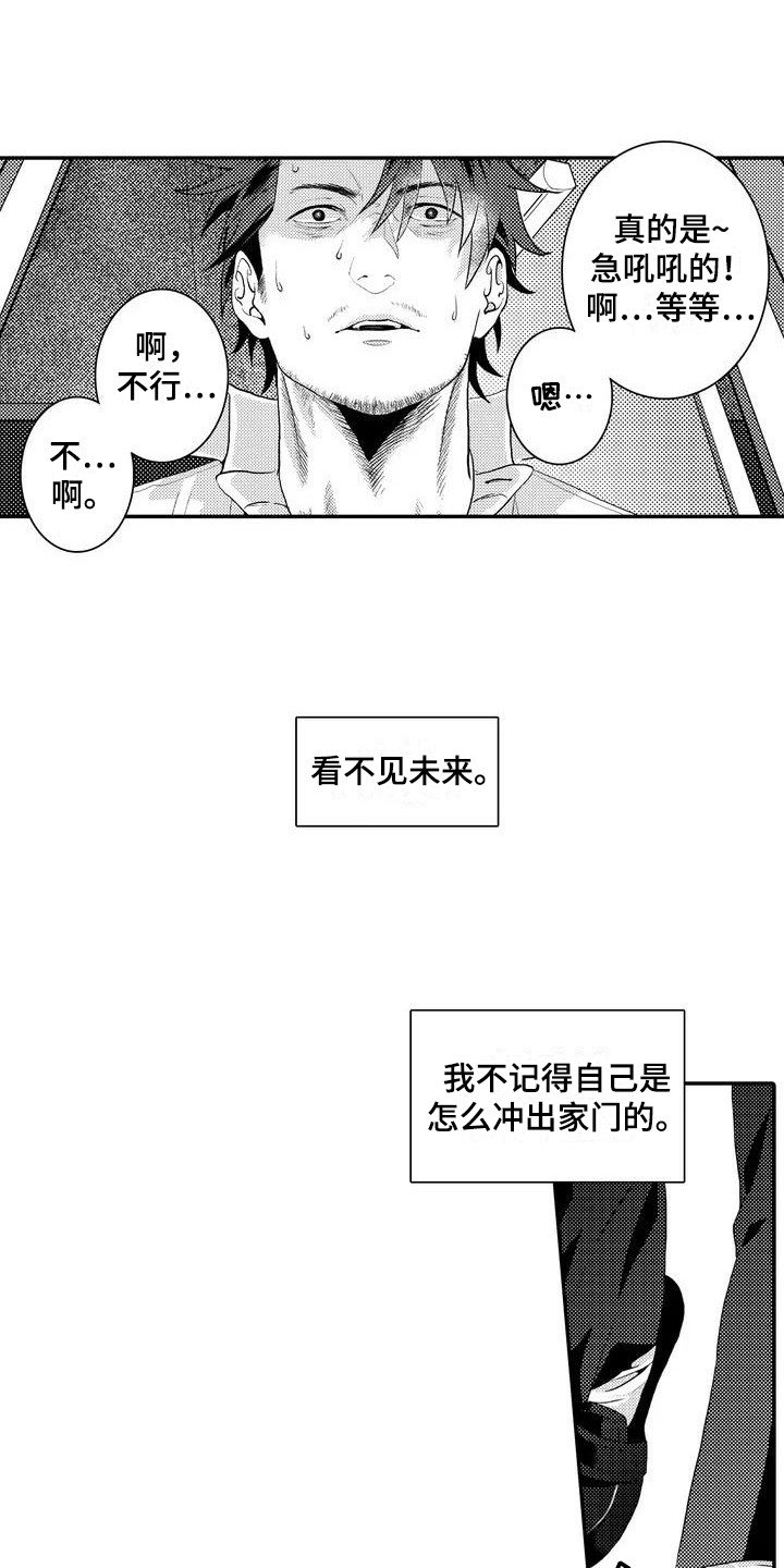 第1章：糟糕的一天