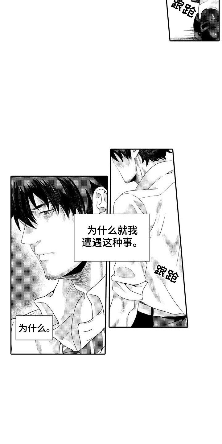 第1章：糟糕的一天