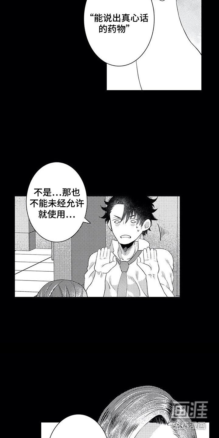 第18章：掺了东西