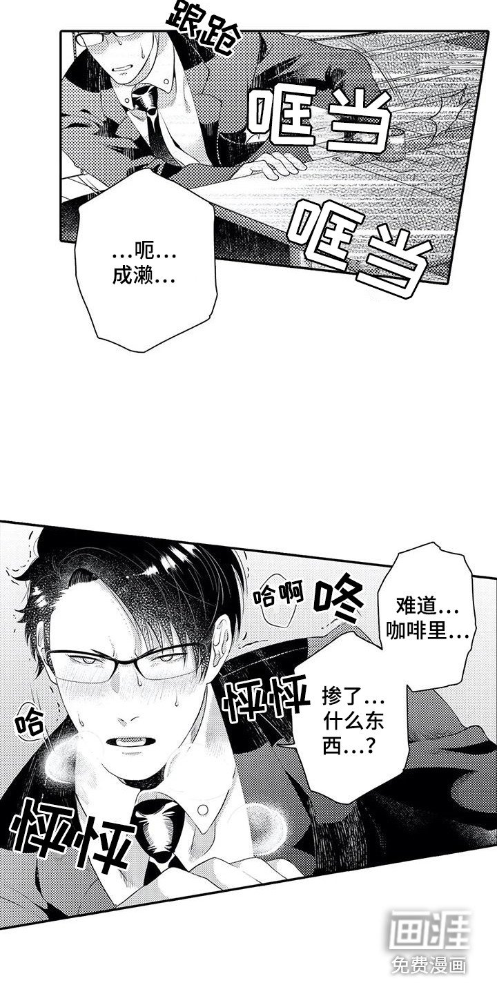 第18章：掺了东西