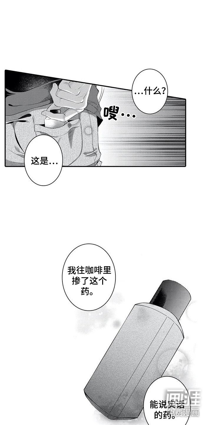 第19章：真心话